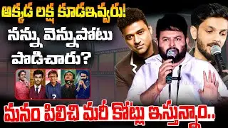 నన్ను వెన్నుపోటు పొడిచారు..? | SS Thaman Sensational Comments | Anirudh | DSP | Disha Tv Et
