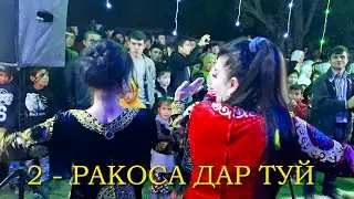 2 РАКОСА ДАР ЯК ТУЙ БАЗМИ ТУЁНАИ САЙМУМИНИ БОЗОР 2025 / Saymumini Bozor 2025