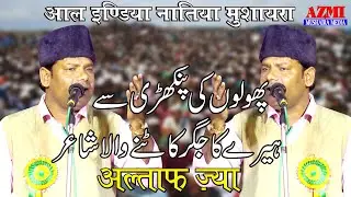 Altaf Ziya | Latest 2020 All India Natiya Mushaira Dhaurahra Lakheempur | Kheeri UP