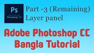 Photoshop Bangla Tutorial part 3 Layer panel remaining