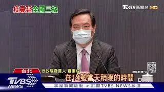 憂延燒! 逾半縣市染疫 全台升第三級警戒｜TVBS新聞