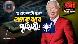 যে কম্পানি ছাড়া অন্ধকার পুরু পৃথিবী | daily technology update #2026videos 