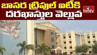 Basar IIIT Selection List 2020|IIIT Basar Phase1 Selection List 2020|IIIT BASAR 2020|BASARA IIIT