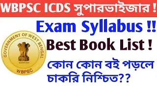 WBPSC ICDS Supervisor Exam Syllabus & Book List|| PSC ICDS Supervisor Book List||