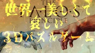 忘れられた星集め The Talos Principle #21