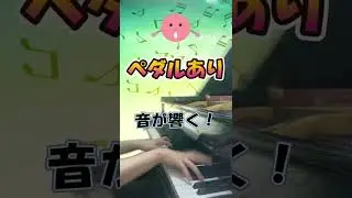 【音楽雑学】ピアノのペダルって何のためにあるの？ #Shorts
