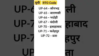 #rto #code #youtubeshorts