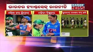Handshake Controversy! | Indian & Pakistani Players Shake Hands After Match | Not Cricket This Time