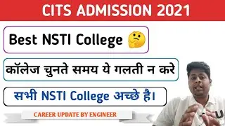 CITS ADMISSION 2021 | कॉलेज चुनने में ये गलती न करे | Best NSTI College For CITS Course