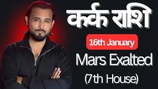 कर्क राशि के लिए मंगल का उच्च गोचर | Mars Exalted in Capricorn 2026 Effects for Cancer Sign