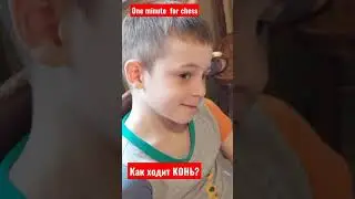 One minute for chess  #short #chess #trending #shortvideo  #challenge #children #shorts #like