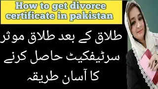Talaq effectiveness certificate in pakistan طلاق کے بعد طلاق موثر سرٹیفکیٹ حاصل کرنے کا آسان طریقہ