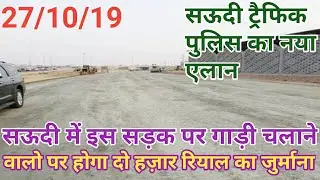 Saudi Arabia Latest Update For Using This Road | Using This Road In Saudi May Lead To Fine SAR 2000