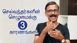 3 qualities of wealthy people- Tamil Self Development video- Madhu Bhaskaran