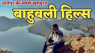 Bahubali Hills Udaipur : The BEST Viewpoint in Rajasthan ?