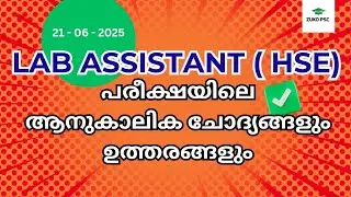 Lab Assistant Mains Exam Current Affairs Questions & Answers | Lab Assistant Question Paper CA