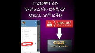 How to save data on telegram ቴሌግራም ብር እየበላ ላስቸገራችሁ መፍትሄ