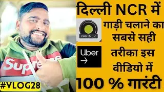 ओला उबर में गाड़ी चलाने का सबसे सही तरीका 😱🥰|| Ola uber mein gadi kaise chalayen || #ola #uber