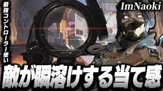 【APEX】敵が瞬溶けする当て感,最強PADプレイヤーImNaokiの感度,デバイスをご紹介!【キル集あり】