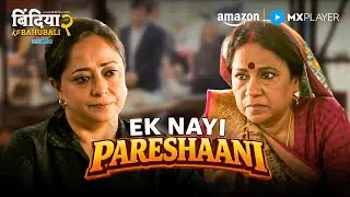 Courtroom Se Aayi Sabse Badi Tension 😟| Bindiya Ke Bahubali  S2 | Ranvir Shorey | Amazon MX Player