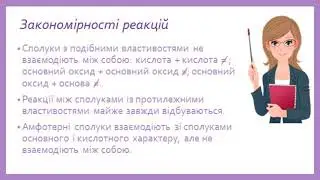 Генетичні зв'язки між неорганічними речовинами
