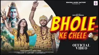 Bhole Ke Chele (Official Video ) Dak Kawad Song 2025 | Azad Haryanvi | Sonia Singh | Sachin Bibiyan