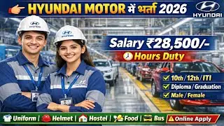 Hyundai Motor India Limited में निकली भर्ती 2026 | सैलरी 28,500 Hyundai Motor Limited Jobs Vacancy