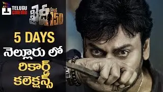 Khaidi No 150 Nellore 5 Days Record Collections | Chiranjeevi | Kajal | Ram Charan | Telugu Cinema