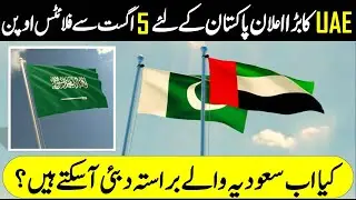 Pakistan to UAE Flights open from 5 August | Travel to Saudi Arabia Via UAE