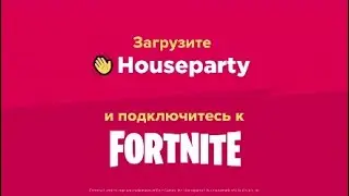 ПОЛУЧАЕМ БЕСПЛАТНУЮ ОБЕРТКУ В FORTNITE ИСПОЛЬЗУЯ HOUSEPARTY | 2 СПОСОБА ПОЛУЧИТЬ 