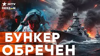 У ПУТИНА ОБВАЛ! ЧЕТЫРЕ ТАНКЕРА СЛИЛИ ЗА РАЗ — МИРОВАЯ ОБЛАВА ЛОМАЕТ НЕФТЯНЫЕ СХЕМЫ РФ
