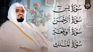 سورة يس والواقعة والرحمن والملك شغلها بنية الرزق وقضاء الدين وتفريج الهم وتيسير الأمور  علي جابر