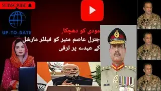 Gen. Asim Munir Become Field Marshal.