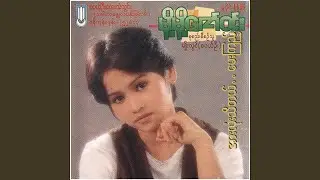 Kan Ko Yone Ywae Chit Khae Thi