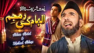 ilham ki rim jhim naat | Ramadan 2024 naat | Abbas Abdal | Shakeel Abbas