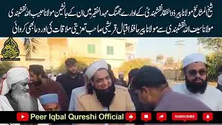 Peer Zulfiqar Ahmad Naqshbandi ke Beton Se Taziyat | Mehd-ul-Faqir Jhang | Peer Iqbal Qureshi
