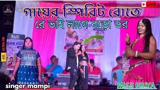 gayer pirit bothe re tu lage boro dud || miss Priya || Kundan kumar night || purulia Jagat