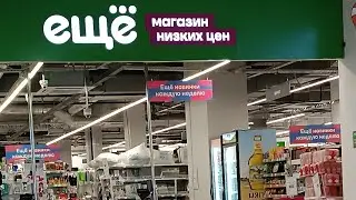 МАГАЗИН НИЗКИХ ЦЕН 