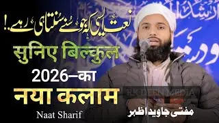 Maulana Athar Jawed Nadwi Naat Sharif Best Voice New Naat e Paak Arshadul Madaris Pili Mitti Dehli