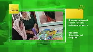 Krasnoyarsk. Charity project 