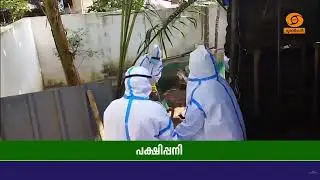 Bird flu; Restrictions imposed in surveillance zones in Alappuzha relaxed