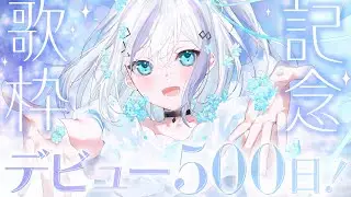 【歌枠】声枯れてるよ【音ノ乃のの】