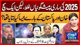 2026 - Imran Khan out of Adiala ? PTI In Power | Astrology Prediction | Darparda EP 123