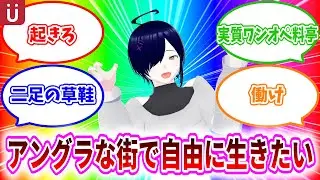 【 #アングラRP 】とってものんびりしたい日/四季栗花落【 #スト鯖 】