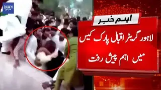 Breaking News: Minar e Pakistan video case complete details | Dawn News