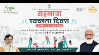 U.T.ADMINISTRATION OF DADRA & NAGAR HAVELI AND DAMAN & DIU [ SWACHHATA DIVAS]