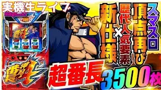 スマスロ押忍！番長４設定６（注意事項あり概要欄参照）