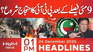 PTI Protests Incoming? 9 May Verdict Sparks Reactions |1 PM Headlines | Hum News | Pakistan