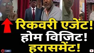ICICI Recovery Agent Home Visit || How To Stop Recovery Agent Harassment || #icici #loan #harassment