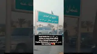 Streets of Saudi Arabia: Honoring the Sahaba رضي الله عنهم! #Islamic #Saudi #Tribute #Islam #Muslim